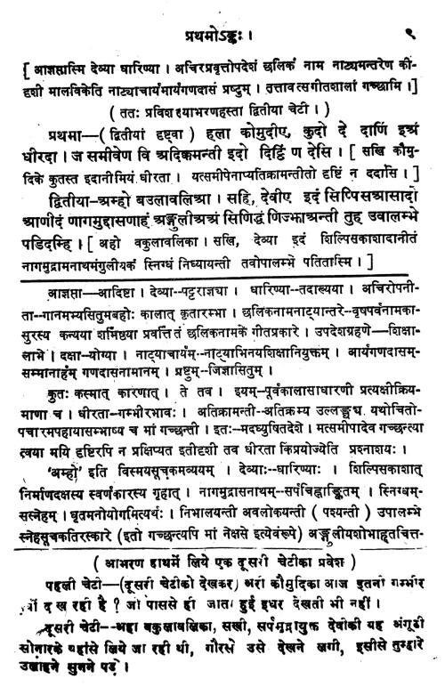 Malavikagnimitram (Nataka).